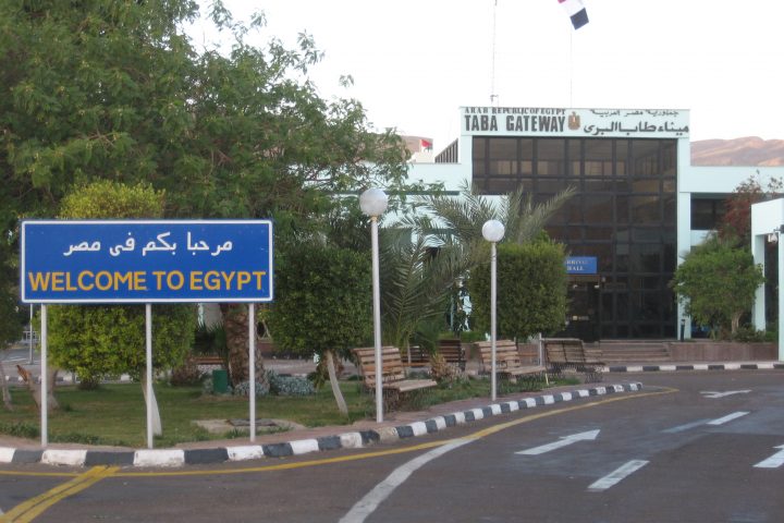 Taba Border Terminal Egypt مدينة طابا